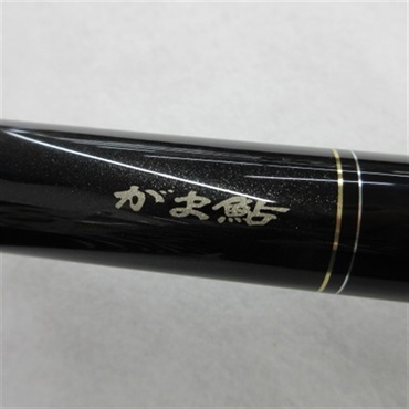 がま鮎 エクセルシオ プレスト